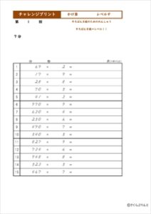 チャレンジプリントかけ算　レベル９